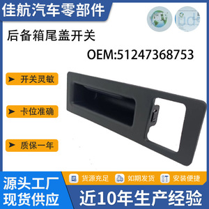 OEM Trunk <b>Push</b> <b>Button</b> <b>Switch</b> For BMW F Series F22 F30 F10 F25 51247368753 Plastic Replacement Part - Product Image 5