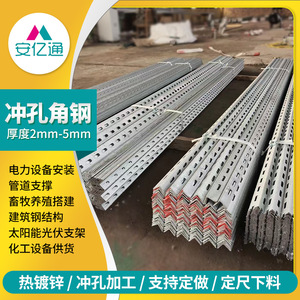 Acero Angular Perforado de Shandong Anyitong, 40x40x2.5mm, Galvanizado en Caliente, para Construcción y Ganadería - Product Image 4