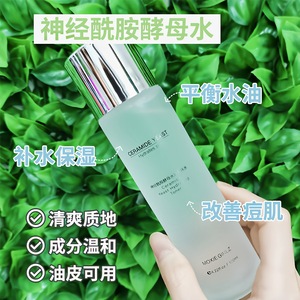 ม็อกซี่ เกิร์ลซ์ เซราไมด์ ยีสต์ โทนเนอร์ 120 มล. ให้ความชุ่มชื้น ควบคุมความมัน ดูแลผิวจากสิว - Product Image 1