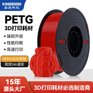 Filamento de impresión 3D KINGROON PETG de 1.75 mm, 1 kg, redondo, monocromático, para consumibles de impresora 3D - Product Image 2