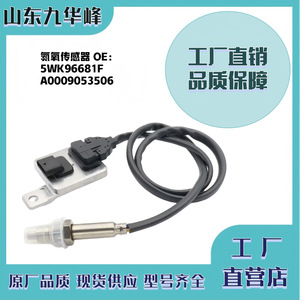 Sensor de Oxígeno y Nitrógeno 5WK96681F A0009053506 para Mercedes-Benz Van, Pieza de Repuesto - Product Image 5