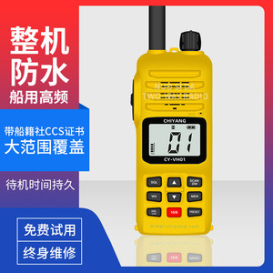 マリンチヤン超高周波VHFインターホン双方向ワイヤレスハンドヘルド船検査CCS証明書CY-VH01インターホン - Product Image 2