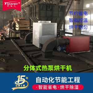 Séchoir à pompe à chaleur air-eau 380V, équipement de séchage industriel métallique à économie d'énergie - Product Image 4