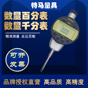 Terma Digital <b>Indicator</b> 0-12.7mm 0.001mm High Accuracy Measuring Tool - Product Image 5