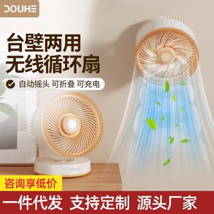 Ventilador Circulador de Aire Douhe 7.0-9.9 Pulgadas, Recargable, Oscilante, de Pared, para Hogar, Oficina y Escritorio - Product Image 3