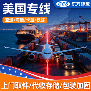 Ligne dédiée Global East US : Transport aérien et routier, fret maritime, ramassage porte-à-porte, stockage, logistique internationale Chine-USA - Product Image 4