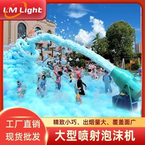 Máquina de espuma azul LM3000 LM4000 para parques acuáticos, áreas de entretenimiento al aire libre y zonas escénicas. - Product Image 5