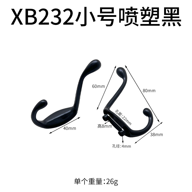 XB232 สีดำเคลือบผงขนาดเล็ก (1 ชิ้น)