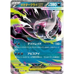 Cartes à collectionner Pokémon japonaises authentiques M5 PTCG M5 Pack de cartes Pokémon TCG MEGA M5 Extension Pack Abyss Eye Booster Box - Product Image 3