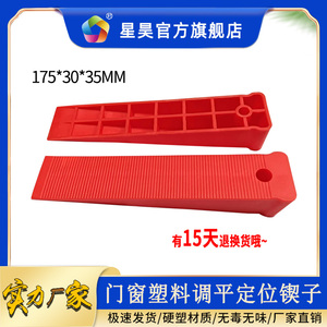 Cales d'installation pour portes et fenêtres en plastique Xinghao 175x30x35mm – Patins de positionnement rapide pour verre à rupture de pont thermique - Product Image 5