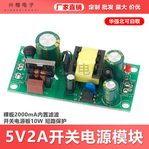 บอร์ดสวิตชิ่ง12W โมดูลไฟฟ้า2A 5V ที่แยกได้มีการควบคุมความแม่นยำสูงบอร์ดเปลือยสำหรับการผลิต - Product Image 5