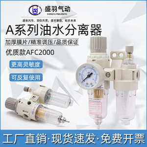 ตัวกรองลมแบบแยกน้ำมันและน้ำ Airtac AFC2000 แบบสองชุด พร้อมวาล์วควบคุมแรงดันและอุปกรณ์แยก - Product Image 3