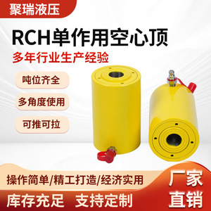 แม่แรงไฮดรอลิกแบบกลวง RCH แบบกระทำเดี่ยว ควบคุมกลาง รับน้ำหนักมาก สำหรับงานก่อสร้าง ซ่อมแซม และติดตั้งอุปกรณ์ - Product Image 5