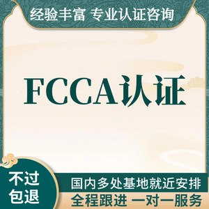 FCCA - Product Image 1