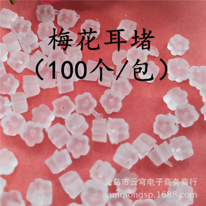 Tapones para los oídos de plástico transparente con forma de flor de ciruelo para la fabricación de pendientes, paquete de 100 piezas, origen Yiwu - Product Image 3
