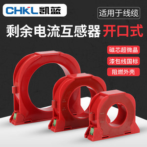 Transformateur de courant de type ouvert Kailan à séquence zéro 8000, haute isolation, pour la détection et la surveillance incendie - Product Image 3