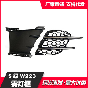 Mercedes-Benz S-Class 223 Front Bumper Fog Light Bezels Black OE 2238851401 2238851901 - Product Image 2