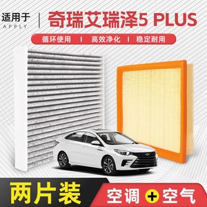 Filtre de climatisation Filterman 1.5T pour Chery Arrizo 5 PLUS, kit de filtre d'habitacle - Product Image 5