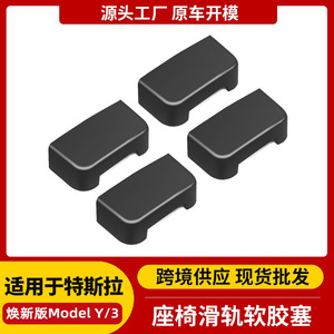 ปลั๊กป้องกันการชนรางที่นั่งสำหรับ Y3รุ่นเทสลา - Product Image 5