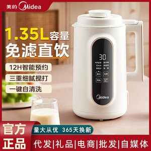 เครื่องทำนมถั่วเหลืองมีเดีย 1.2 ลิตร รุ่นอเนกประสงค์ ทำงานอัตโนมัติเต็มรูปแบบ เงียบสงบ สีขาว - Product Image 5