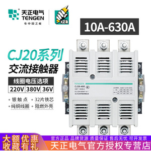 Tengen Cj20คอนแทค AC 400A ยึดรางดิน3เฟส - Product Image 3