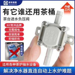 Connecteur de purificateur d'eau, vanne à pression négative avec forte compatibilité pour bouilloire de table à thé, alimentation automatique en eau - Product Image 2