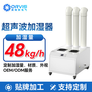 Aj48la Industrial Ultrasonic <b>Humidifier</b> 48kg H Automatic Control For Textile Printing Embroidery - Product Image 5