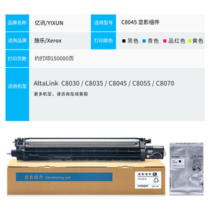 Unidad de desarrollo AItaLink C8045DV compatible con las impresoras copiadoras láser Xerox 8055, 8035, 8045, 8070 y 8030 - Product Image 3