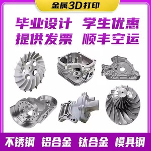 Servicios de Impresión 3D en Metal, Grado Industrial, SLM, Acero Inoxidable, Aleación de Aluminio, Prototipado CNC - Product Image 5