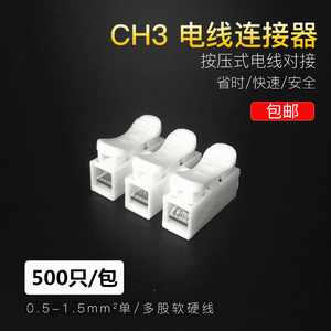 Ch-3 Press Fit Wire Connector Pc Fireproof Material Led Lighting Quick Connect Terminal Block 3 Way - Product Image 2