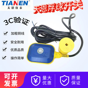 สวิตช์ระดับน้ำ Tianen TEK-1 เซ็นเซอร์ระดับน้ำ ควบคุมปั๊มน้ำอัตโนมัติ - Product Image 5