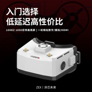 HDZERO BOXPRO Digital Eye Mask 100Hz 1800nits Low Latency Drone Simulator Glasses - Product Image 5