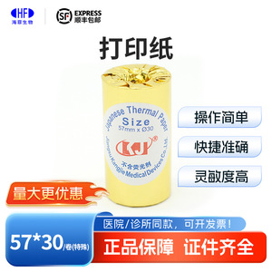 Papel térmico Jiangsu Maike de 57 mm x 30 rollos para impresoras de fax - Product Image 2