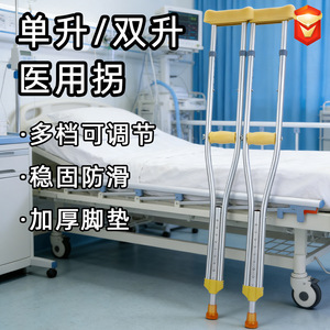 Béquilles médicales en aluminium réglables en hauteur, usage simple ou double, pour le soutien des jambes - Product Image 1