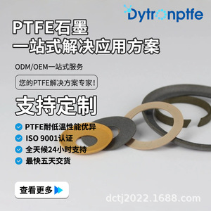 Dechuang <b>PTFE</b> Shaft Seal Ring DC-111 Non Standard Parts For Pump Cylinder - Product Image 2
