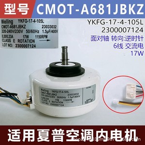มอเตอร์เครื่องปรับอากาศชาร์ป YKFG-17-4-105L CMOT-A681JBKZ 2300007124 อะไหล่ทดแทนแบบไฟฟ้า - Product Image 5