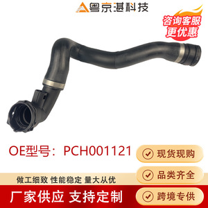 Manguera de Refrigerante Land Rover PCH001121, Tubo de Agua de Radiador de Goma para Motor de Gasolina V8 de 4.4L, Pieza de Repuesto - Product Image 5