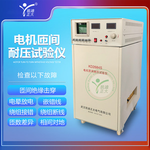 Probador de tensión de impulsos inter-vuelta para bobinados de motores Kaidi Zhengda Electric KD2684S 10kV - Product Image 5