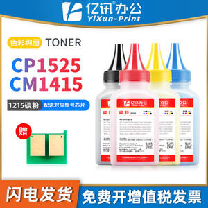 Cartucho de tóner compatible CE320A 45g para impresora láser HP 1525 CP1525nw CM1415fn - Product Image 5