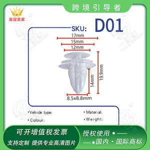 Fixateur de panneau de porte de voiture Smooth Sailing D01 POM 18mm 20.2mm pour Dongfeng Fengyi Lingzhi Fengxing Mitsubishi - Product Image 3