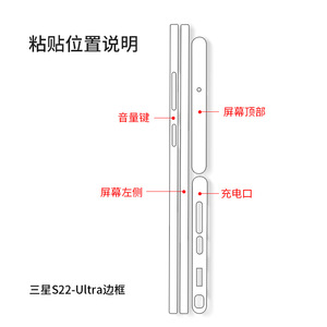 Samsung S22 Ultra Side Frame Protector TPU Anti Scratch Mobile Phone Edge <b>Film</b> - Product Image 1
