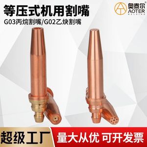 Buse de découpe isobare G02 G03 pour machine semi-automatique Huawai, buse à flamme rapide au propane et à l'acétylène, type droit - Product Image 6