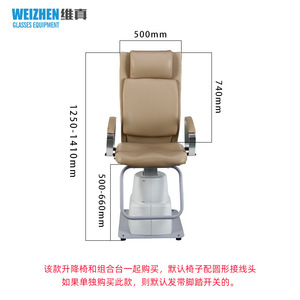 Chaise élévatrice électrique Weizhen WZ-AT-2, hauteur 1250-1410 mm, équipement d'optométrie - Product Image 4