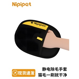 Gant anti-statique Nipipet pour l'élimination des poils des chats, en TPE, outil de toilettage pour animaux de compagnie - Product Image 1