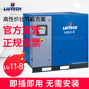 เครื่องอัดอากาศแบบสกรูอุตสาหกรรม Liutech Lu11-8 ระบบหล่อลื่นด้วยน้ำมัน ระบายความร้อนด้วยอากาศ แบบอยู่กับที่ ความเร็วรอบ 1000 รอบต่อนาที - Product Image 2