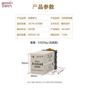 Relé Intermitente Miniatura JSZ-2 de Alta Potencia, 1A, Contacto Protector, AC220V 24V, 0.5S 1S 1.5S, Encendido/Apagado Instantáneo, Ciclo Infinito, Epoxi - Product Image 4