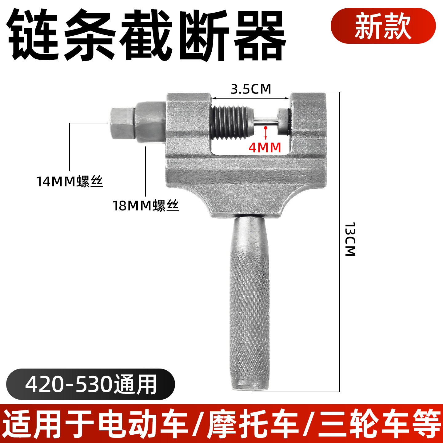 New 420-530 chain cutter