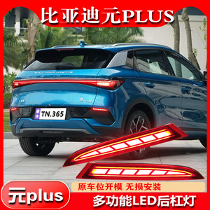 Luces Traseras LED para Byd Yuan Plus 2022 2023, Luces de Freno, Niebla y Direccionales para Parachoques Trasero, Repuestos de Acrílico PCABS - Product Image 5