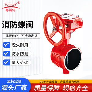 Guangdong Magnesium Special Fire Fighting Butterfly Valve Ductile Iron Grooved Connection With EPDM Lining For Water - Product Image 5