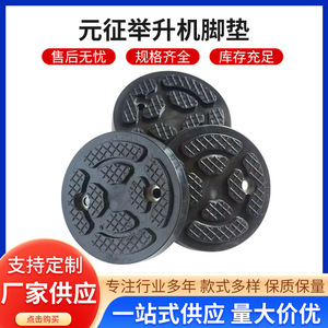 Two <b>Post</b> Car Lift <b>Round</b> Rubber Pads 2pc Set For Auto Repair Industry - Product Image 5